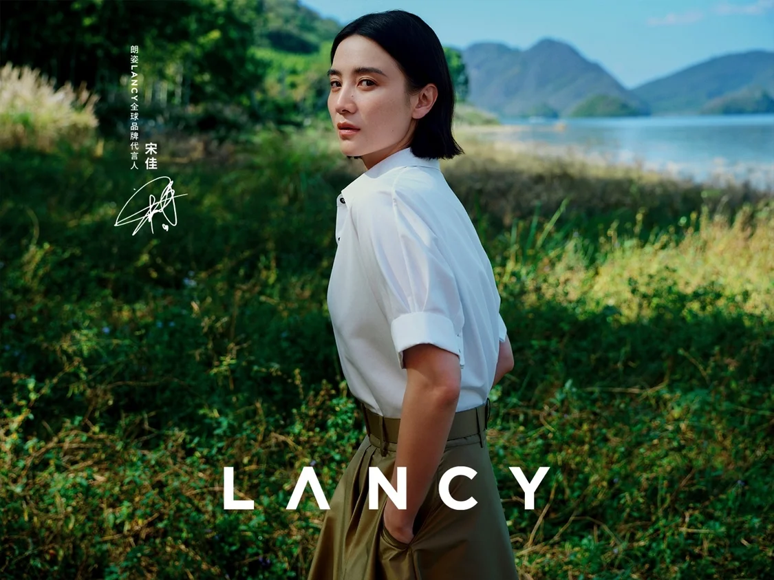 栖身长林，通感万物 朗姿LANCY携手首位全球品牌代言人宋佳 明澈诠释2024春夏系列，为世界带来爱与力量